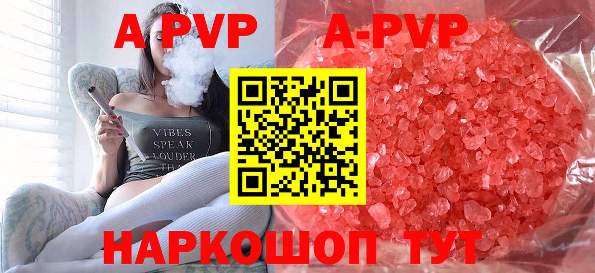 хочу наркоту  A PVP Соль  Вход с VPN  Alpha PVP кристаллы  A-PVP СК КРИС  Пятигорск 