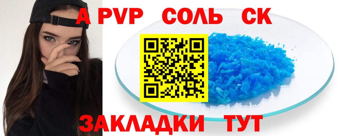 APVP крисы CK  A-PVP  Пятигорск  Alpha-PVP крисы CK 