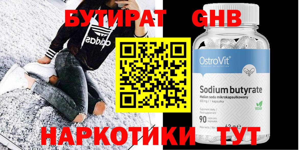 Бутират бутандиол Пятигорск