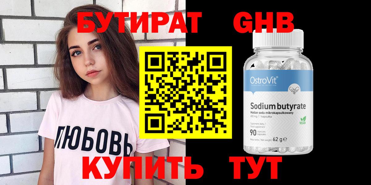 Пятигорск  БУТИРАТ вода  Бутират  Вход с VPN 