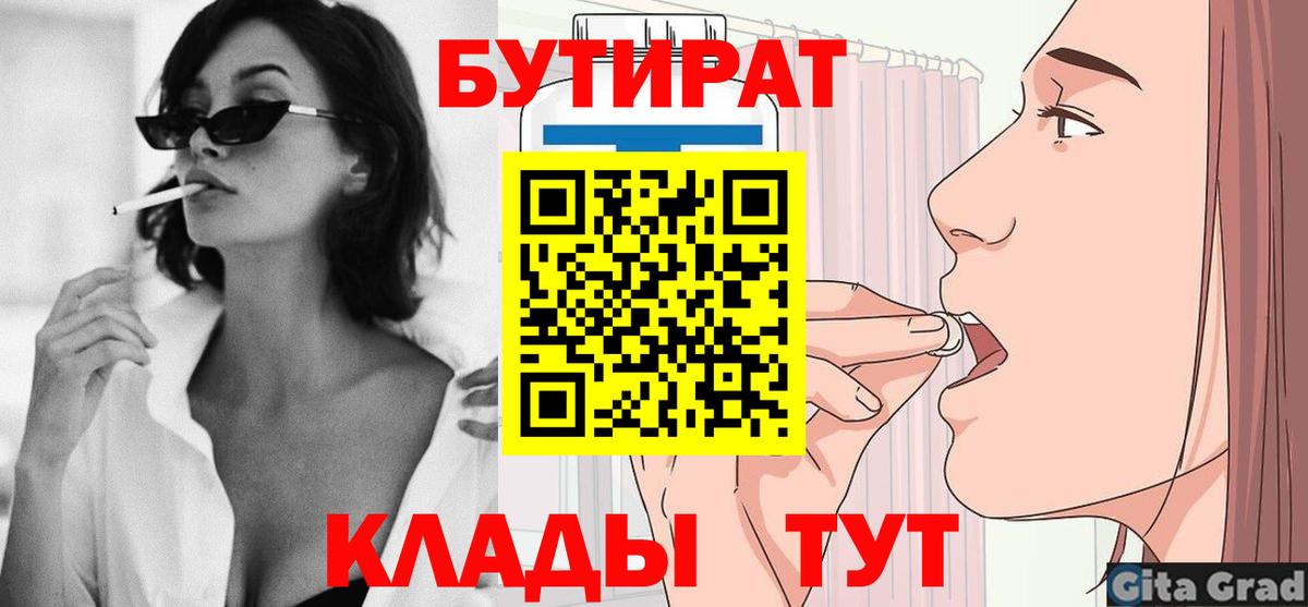 БУТИРАТ вода Пятигорск