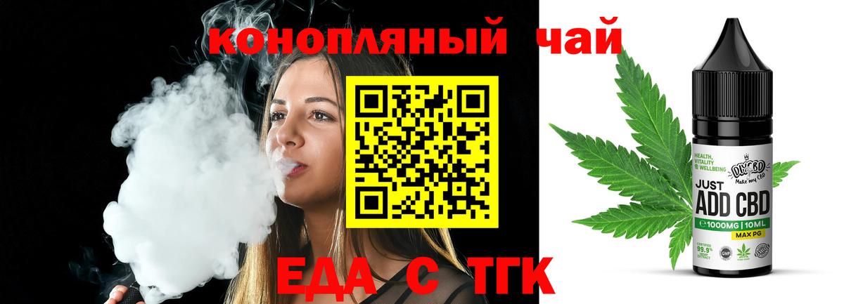 Еда ТГК конопля  Пятигорск 