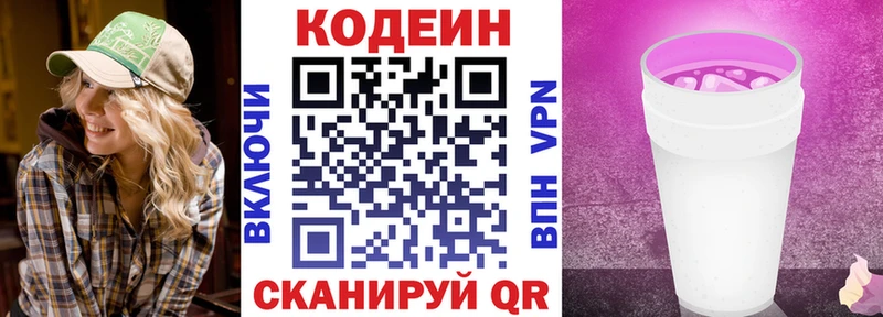 купить   Пятигорск  Кодеиновый сироп Lean напиток Lean (лин) 