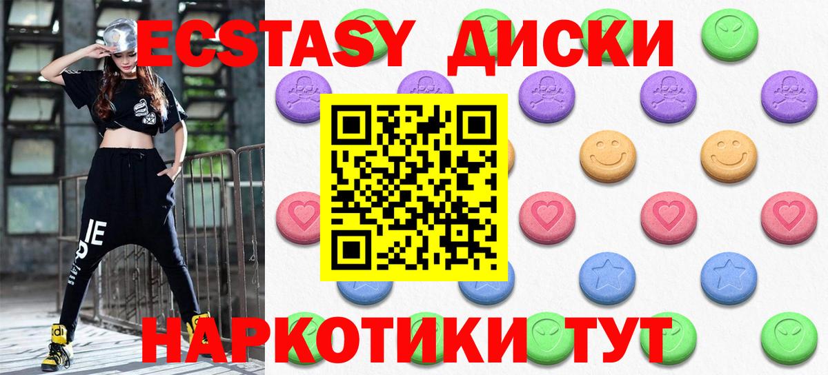 ЭКСТАЗИ MDMA  Ecstasy  Ecstasy Дубай  Пятигорск  Вход с VPN 