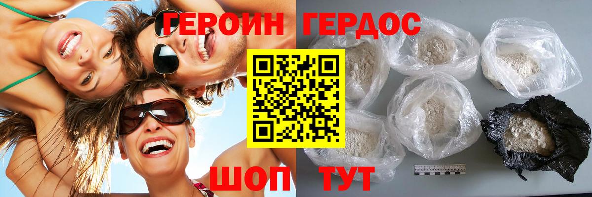 Героин хмурый Пятигорск
