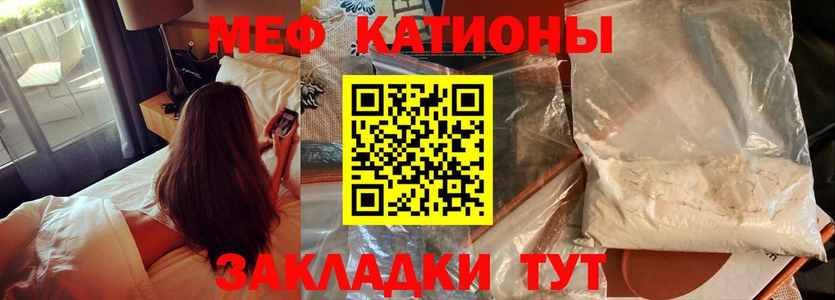 МЕФ кристаллы Пятигорск
