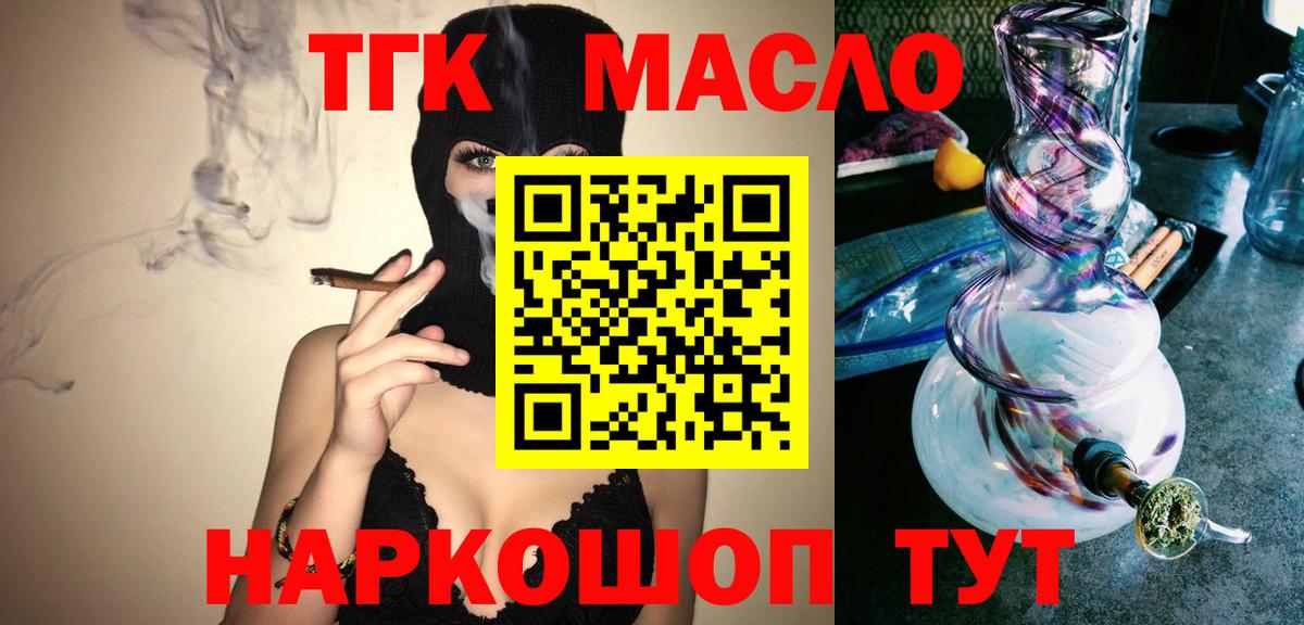 Дистиллят ТГК THC oil  Пятигорск  купить наркоту  ТГК вейп 